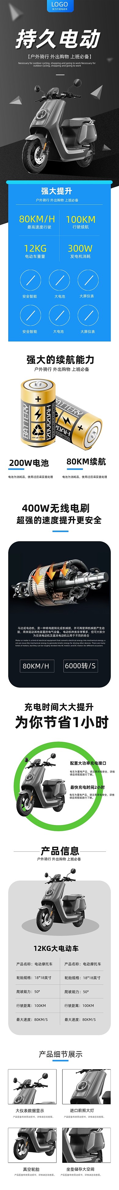 电动车外出便捷式骑行科技产品详情页