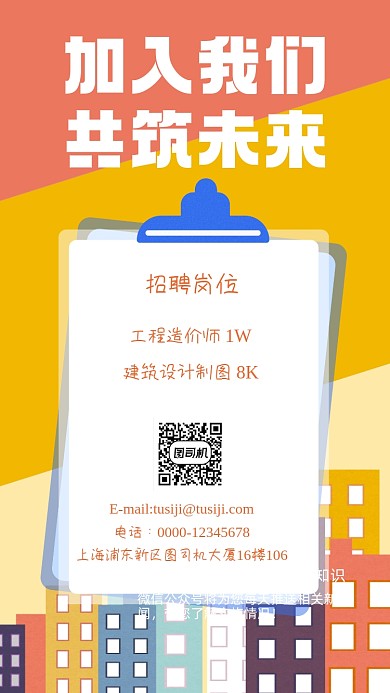 建筑公司招聘橙色手绘手机海报