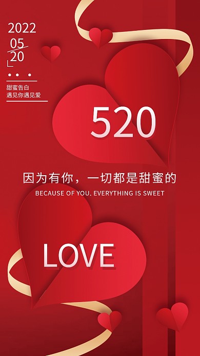 红色简约520LOVE甜蜜告白海报心形素材