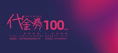 彩色渐变波点商城商场代金券体验券