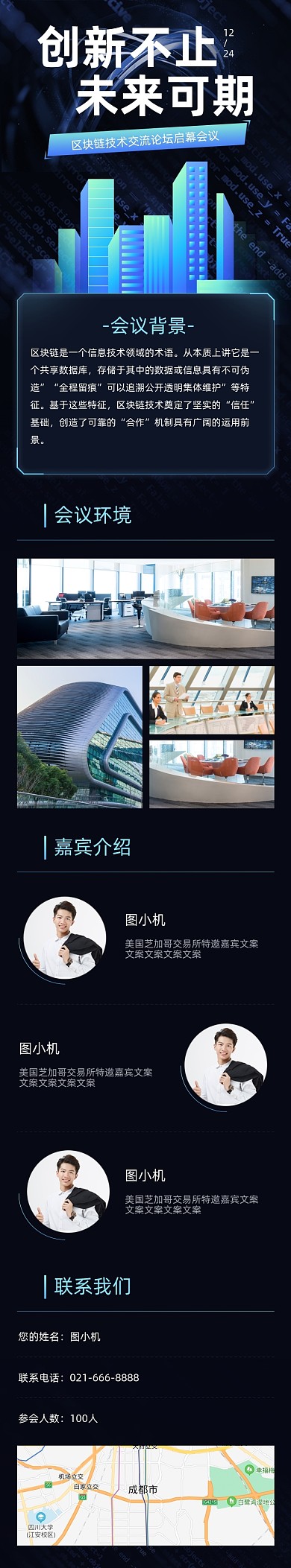 深色大气科技区块链技术文章长图