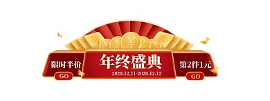 双十二年终盛典入口图双12活动胶囊图