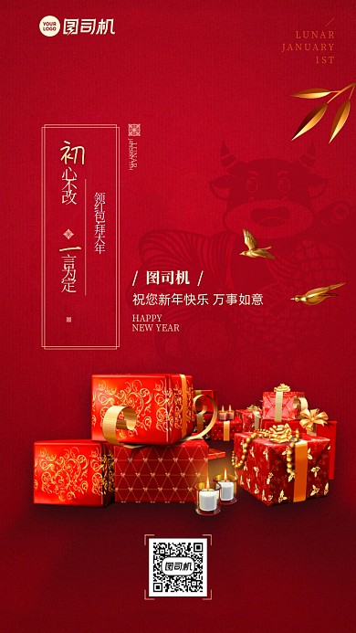 初一拜年创意礼物红包春节习俗系列手机海报