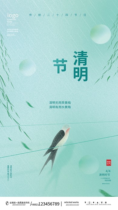 创意简约二十四节气清明节节日宣传海报