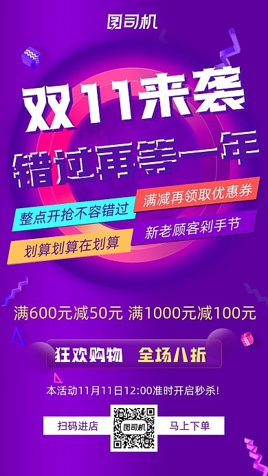 双11促销优惠手机海报