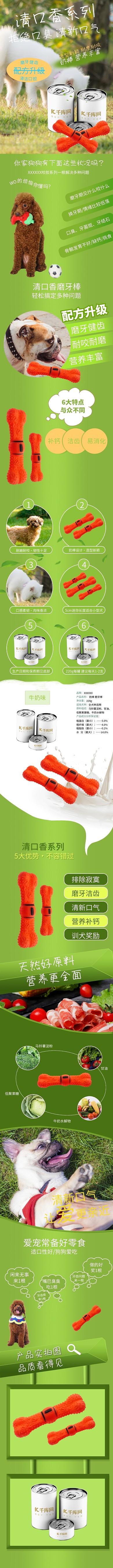 宠物用品清香口味磨牙奶棒详情页