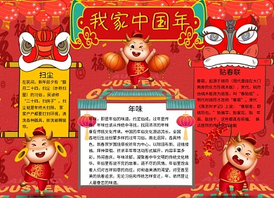 中国年春节新春新年手抄报小报
