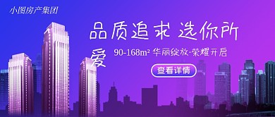 渐变大气房地产公众号首图