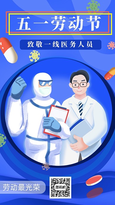 五一致敬医务人员手机海报