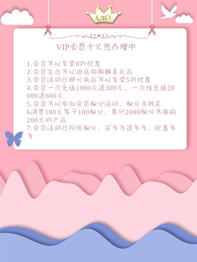 创意合成会员办理优惠套餐海报