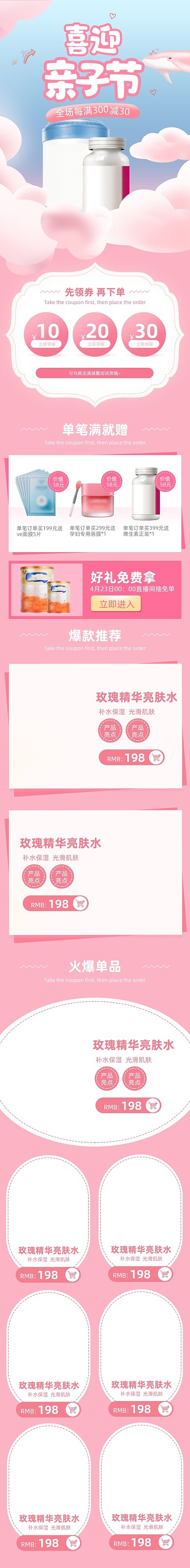 粉色背景母婴奶粉亲子节活动首页