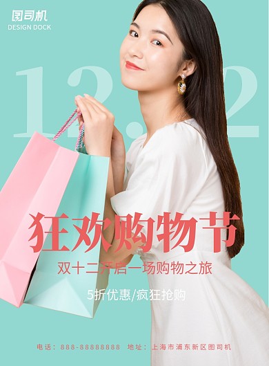 蓝色简约狂欢购物节双十一购物优惠印刷海报