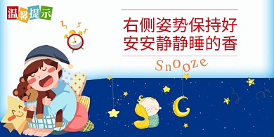 校园幼儿园午睡可爱卡通横版温馨提示卡