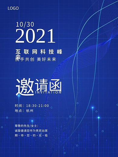 蓝色商务科技大气邀请函