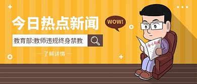 今日热点新闻公众号首图