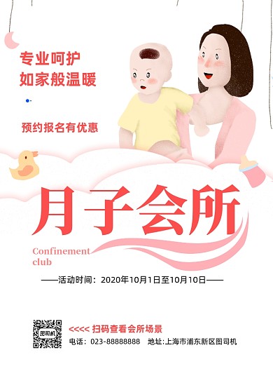 孕妇护理粉色卡通可爱风宣传印刷海报