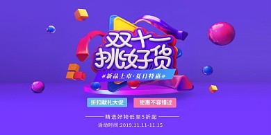紫色C4D风格双十一促销展板