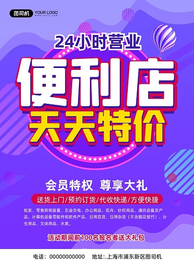 便利店简约宣传促销印刷海报