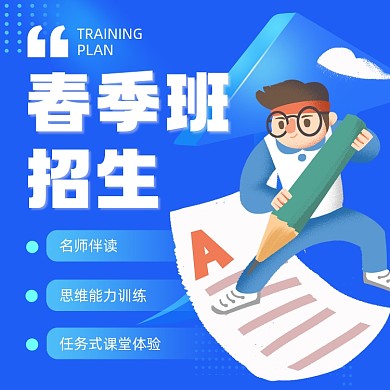 春季班招生蓝色简约插画手机方图