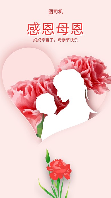 母亲节日手机海报