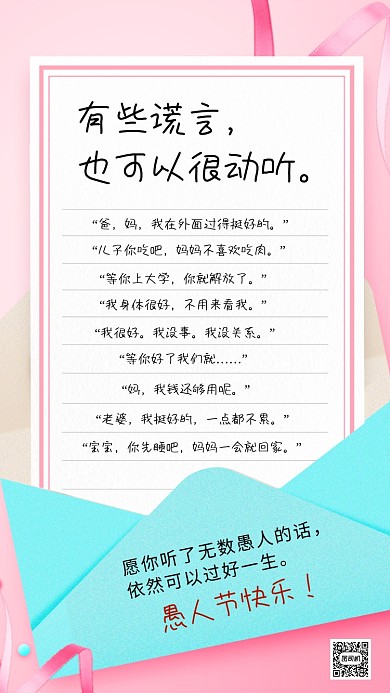 4月1日愚人节暖心手机海报