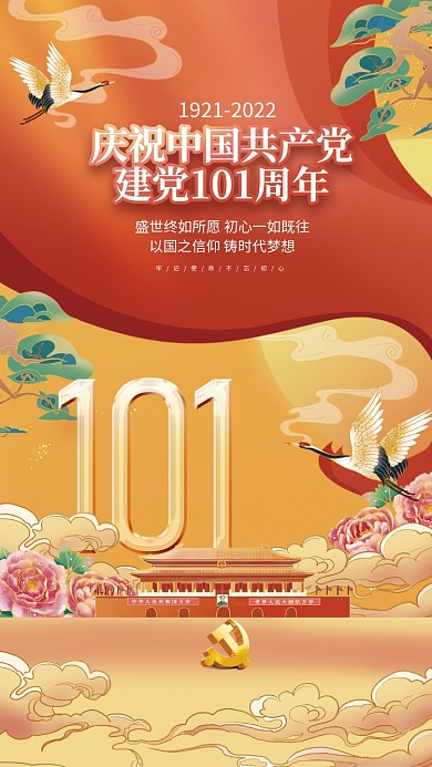 喜庆手绘71七一建党节节日宣传海报