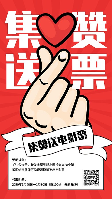 创意插画集赞送贺岁档电影票手机海报
