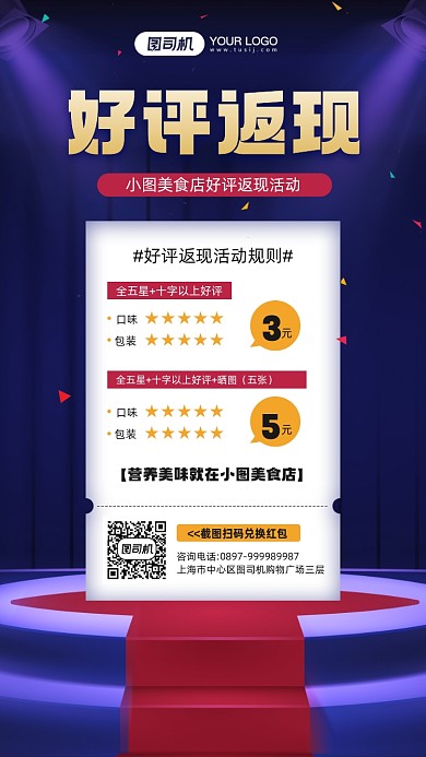美食店好评返现活动宣传简约手机海报