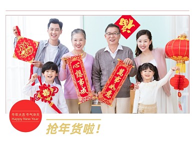 简约春节年货节全家福横版配图