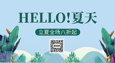 简约夏季清仓促销手机横板海报