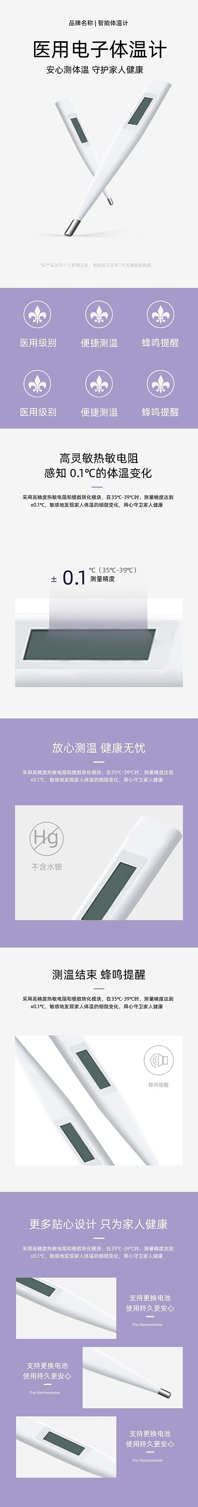 体温计温度计测温仪日用详情页