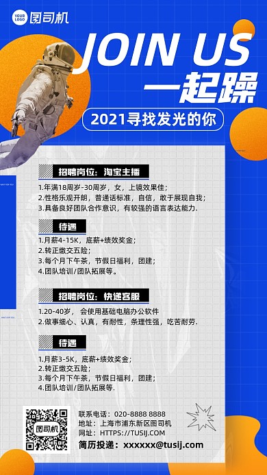 招聘时尚简约蓝黄手机海报