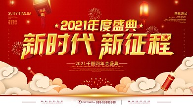 简约红色喜庆2020年企业年会展板背景