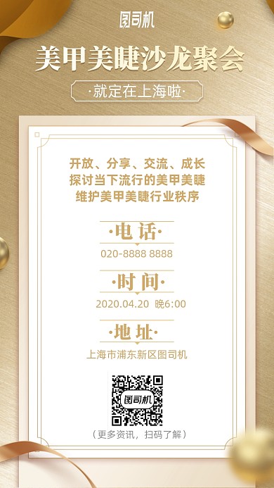 美甲美容沙龙聚会邀请函手机海报