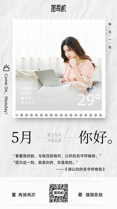 简约清新5月日签手机海报