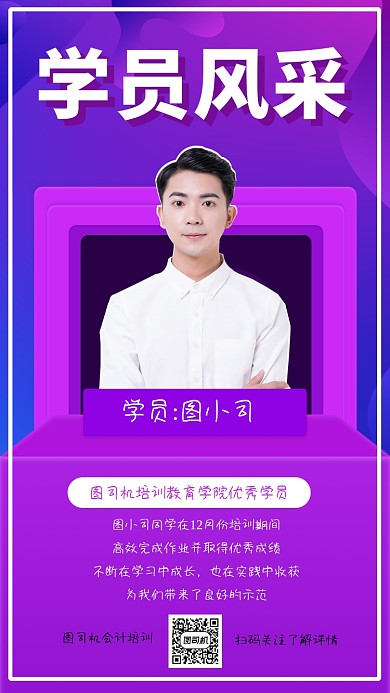 学员风采简约大气手机海报