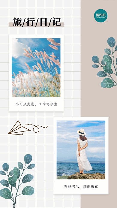 文艺手机相册拼图海报