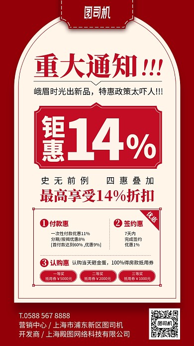 购房优惠简约优惠购手机海报