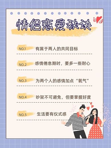 情侣恋爱秘诀小红书配图