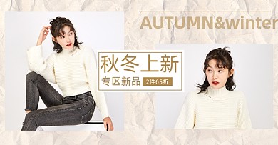 创意简约秋冬上新女装海报