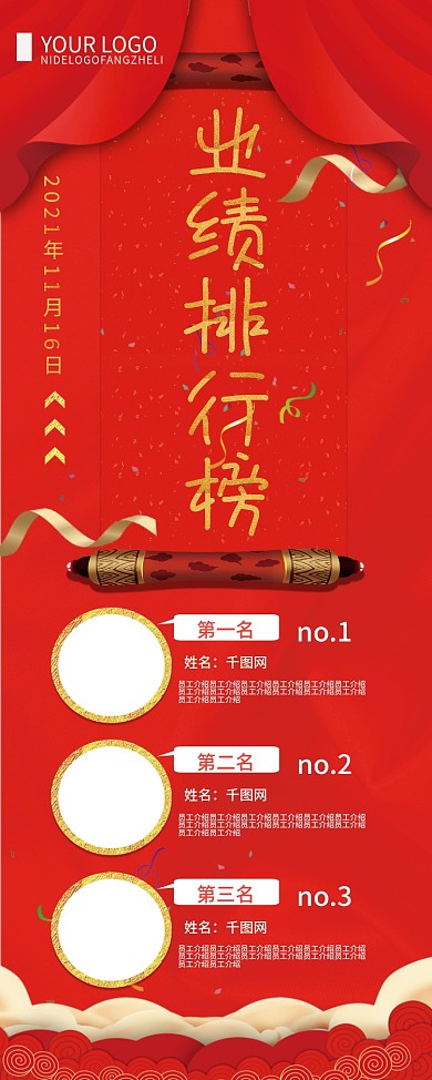 红色创意业绩排行榜X展架