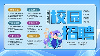 高校线上招聘会宣传展板