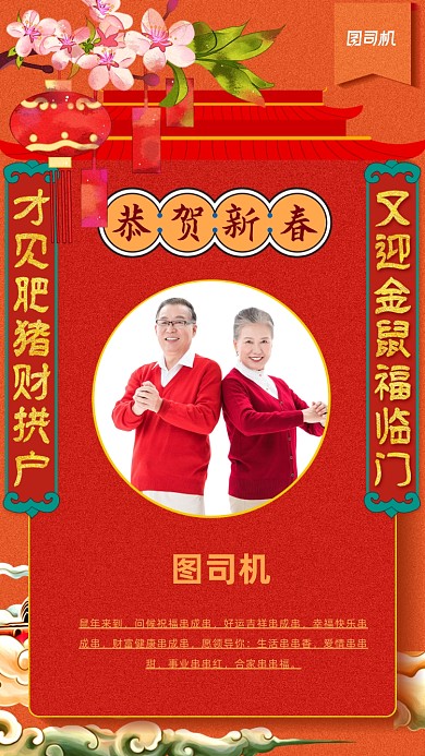 春节拜年手机相册海报