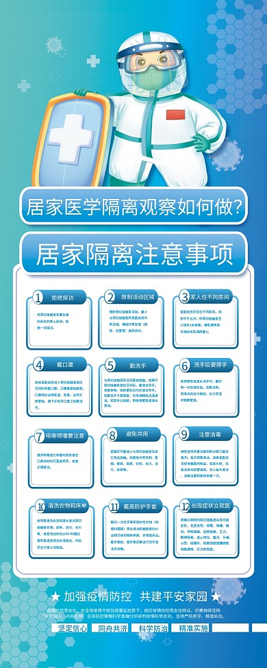 居家隔离安全注意事项易拉宝