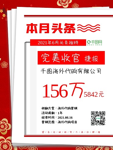 数据展示海报商业报纸头条本月捷报
