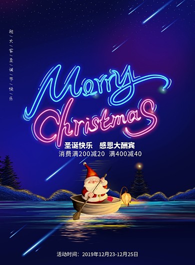创意霓虹等圣诞节促销海报