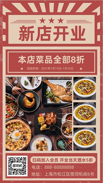 餐厅新店开业红色复古风手机海报
