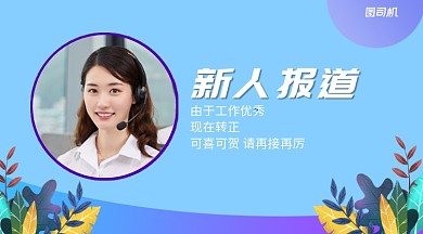 新人报道手机横版海报