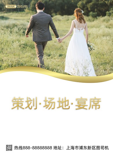 婚礼定制印刷海报