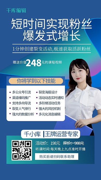 营销裂变人物蓝色渐变海报